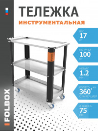 тележка инструментальная с полками