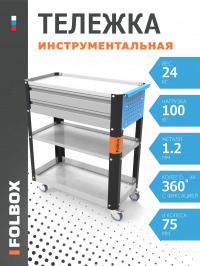 тележка инструментальна передвижная